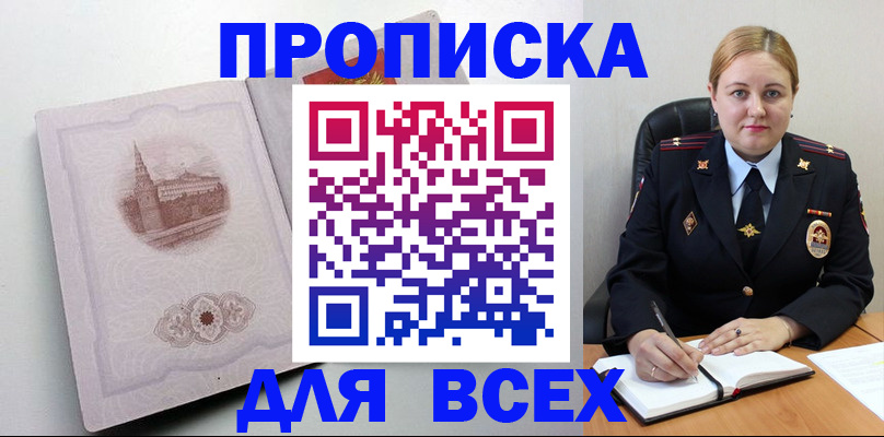 прописка штамп в Нижнекамске